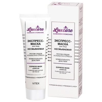Витэкс Lux Care Экспресс-маска для лица НЕСМЫВАЕМАЯ  ПРОТИВ СЛЕДОВ УСТАЛОСТИ И СТРЕССА МОМЕНТАЛЬНОГО ДЕЙСТВИЯ 75мл