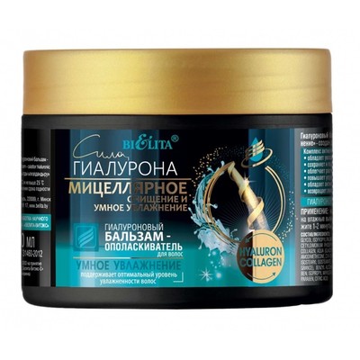 Белита Сила Гиалурона Бальзам для волос гиалуроновый "УМНОЕ УВЛАЖНЕНИЕ" 300мл