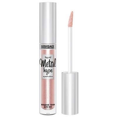 LUX visage Metal hype  Тени для век  жидкие сияющие тон 03 розовый жемчуг
