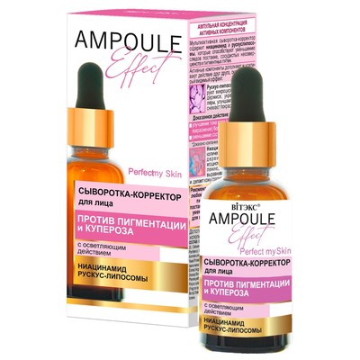 Витэкс AMPOULE Effect Сыворотка-корректор для лица ПРОТИВ ПИГМЕНТАЦИИ и КУПЕРОЗА с осветляющим действием 30 мл
