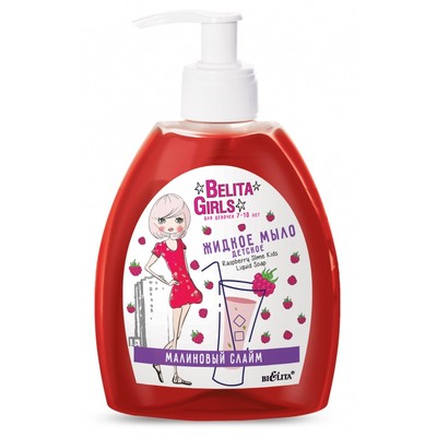 Белита Bielita Girls для девочек Жидкое мыло МАЛИНОВЫЙ СЛАЙМ детское 300мл