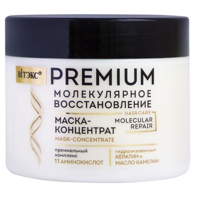 Витэкс PREMIUM МОЛЕКУЛЯРНОЕ ВОССТАНОВЛЕНИЕ  Маска-концентрат для волос с премиум комплексом 11 аминокислот 300мл